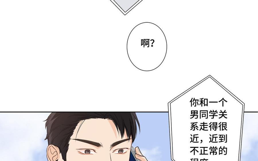 请别随便打开兽笼 第11话 只有你可以 第83页