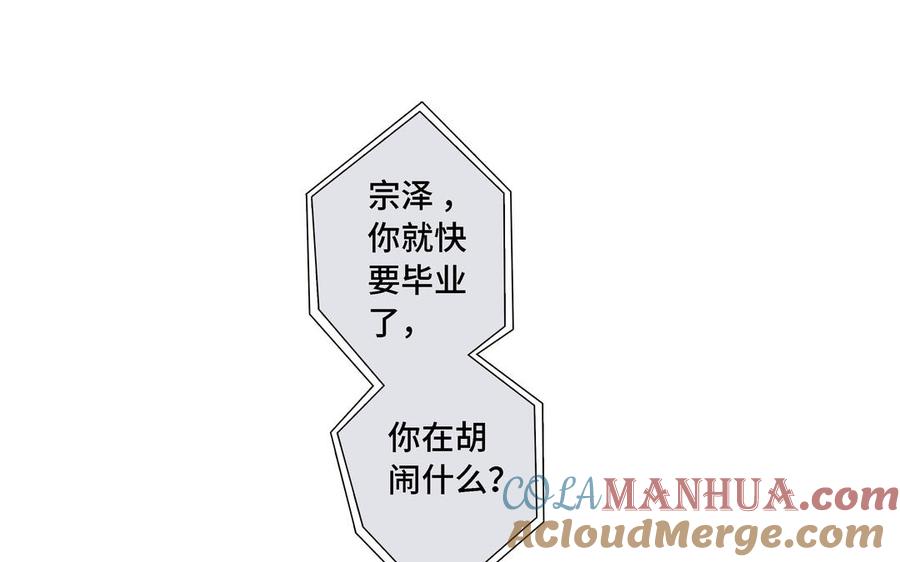 请别随便打开兽笼 第11话 只有你可以 第82页