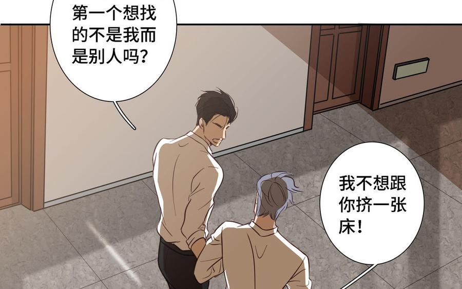 请别随便打开兽笼 第11话 只有你可以 第23页