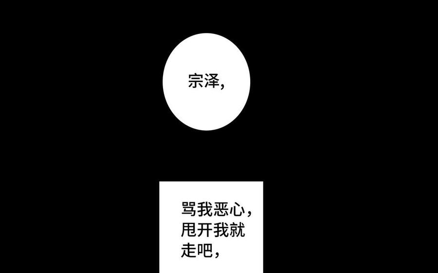 请别随便打开兽笼 第11话 只有你可以 第41页