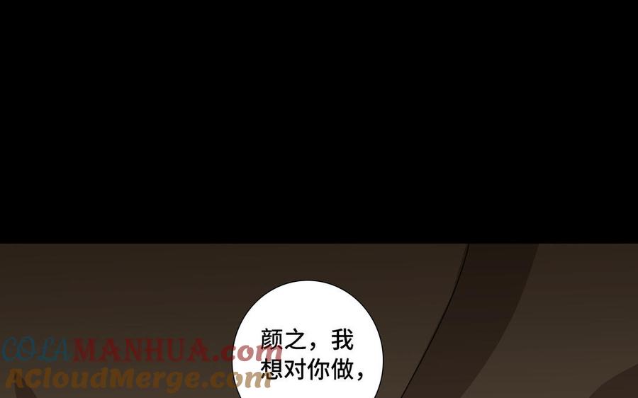 请别随便打开兽笼 第11话 只有你可以 第55页