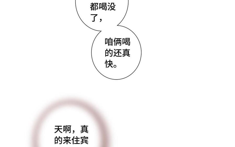请别随便打开兽笼 第11话 只有你可以 第32页