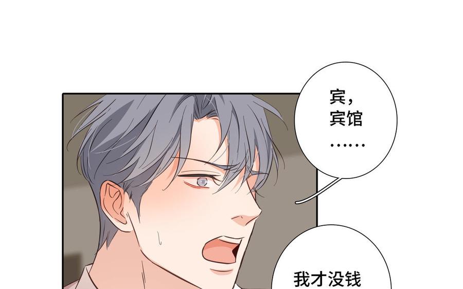 请别随便打开兽笼 第11话 只有你可以 第26页