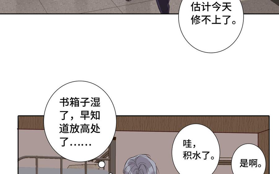 请别随便打开兽笼 第11话 只有你可以 第9页