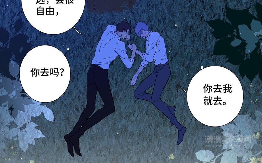 请别随便打开兽笼 第11话 只有你可以 第74页