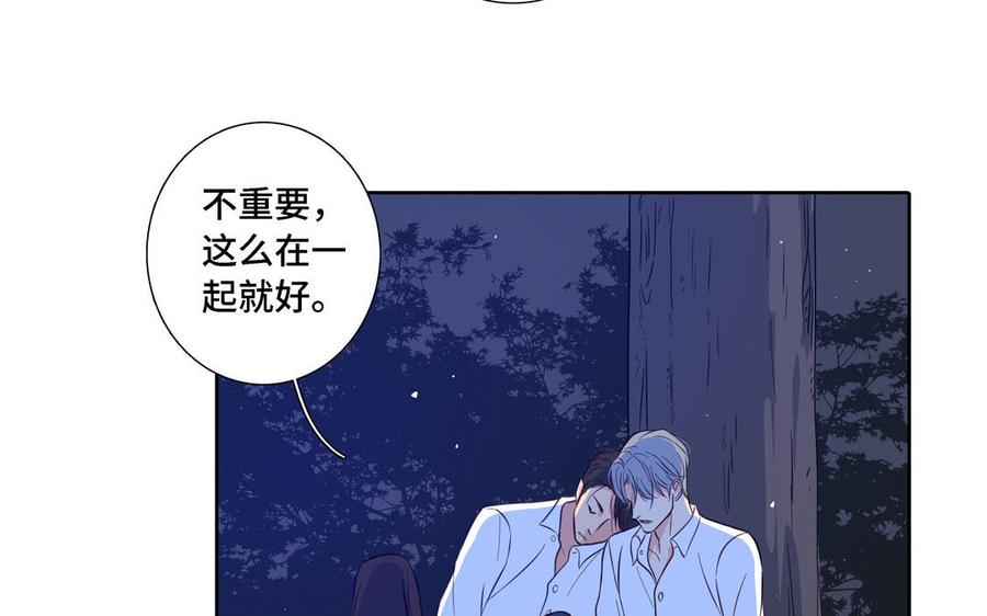 请别随便打开兽笼 第11话 只有你可以 第69页