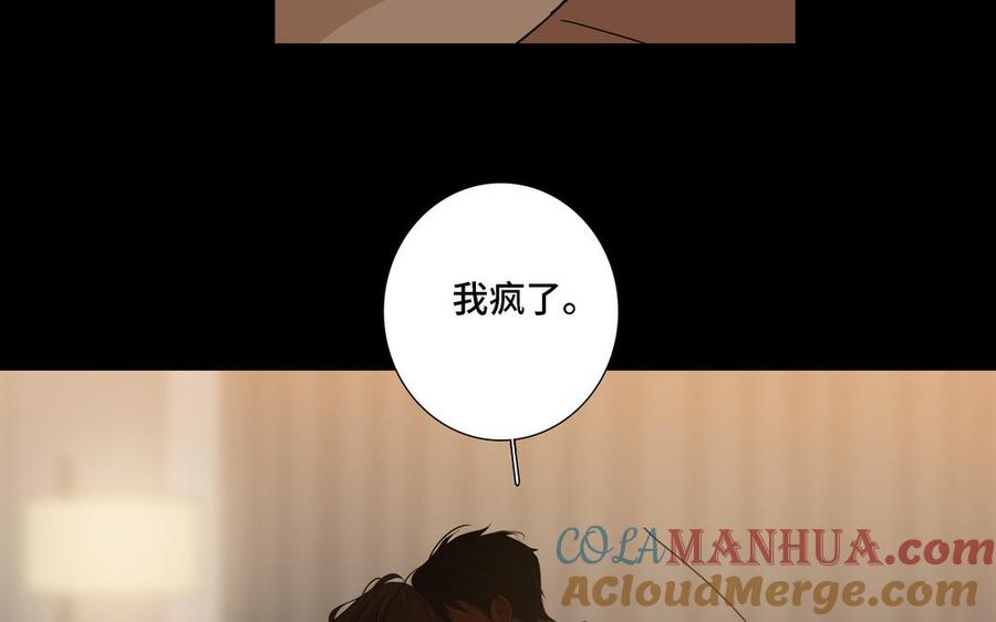 请别随便打开兽笼 第11话 只有你可以 第52页