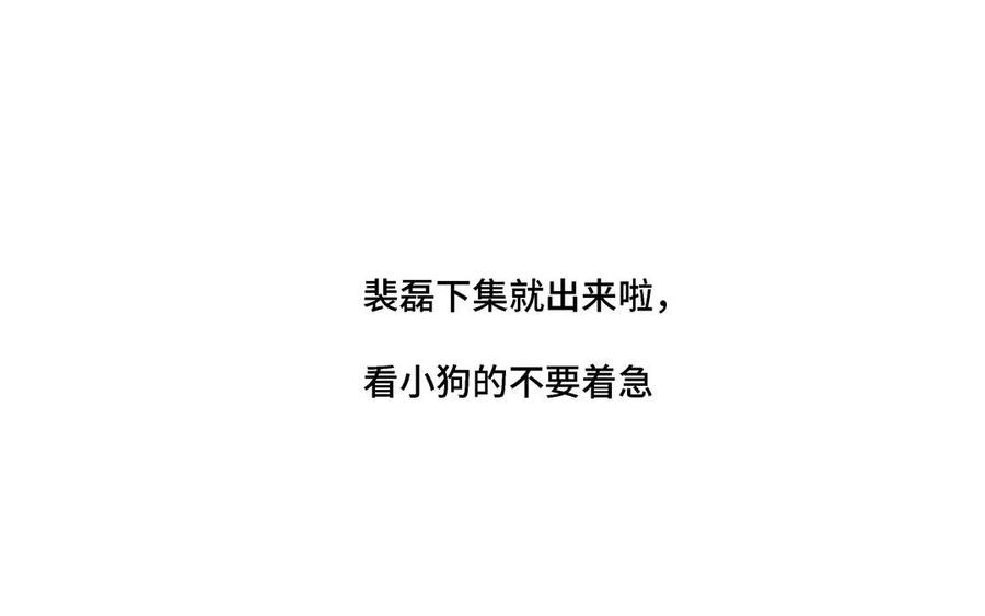 请别随便打开兽笼 第11话 只有你可以 第86页