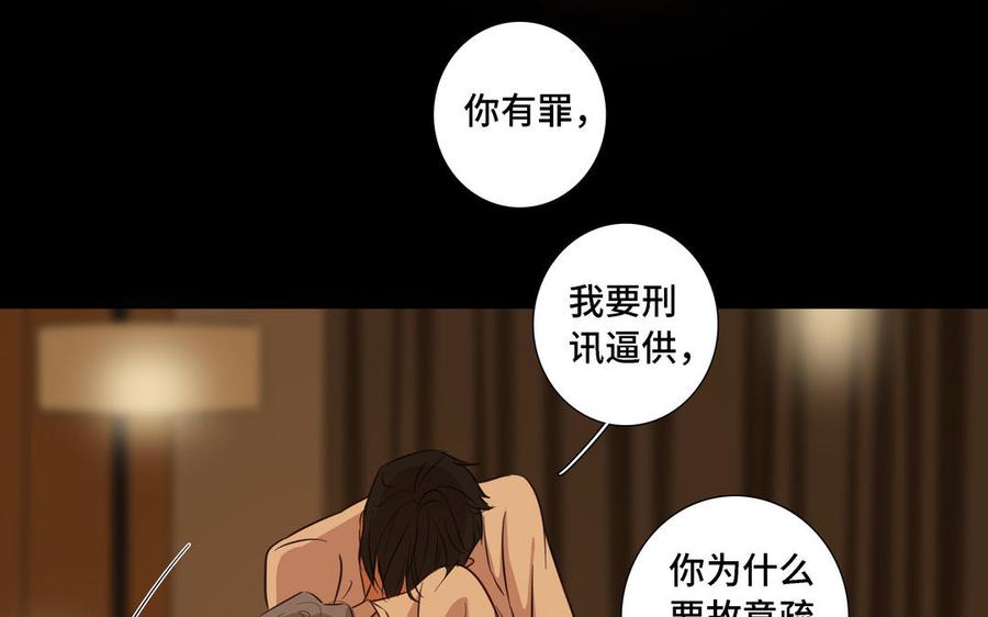 请别随便打开兽笼 第11话 只有你可以 第36页