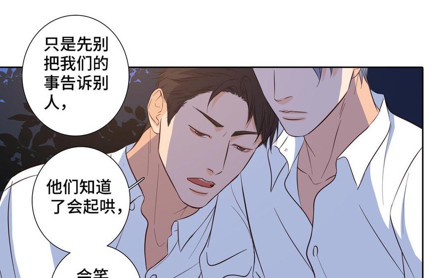 请别随便打开兽笼 第11话 只有你可以 第71页