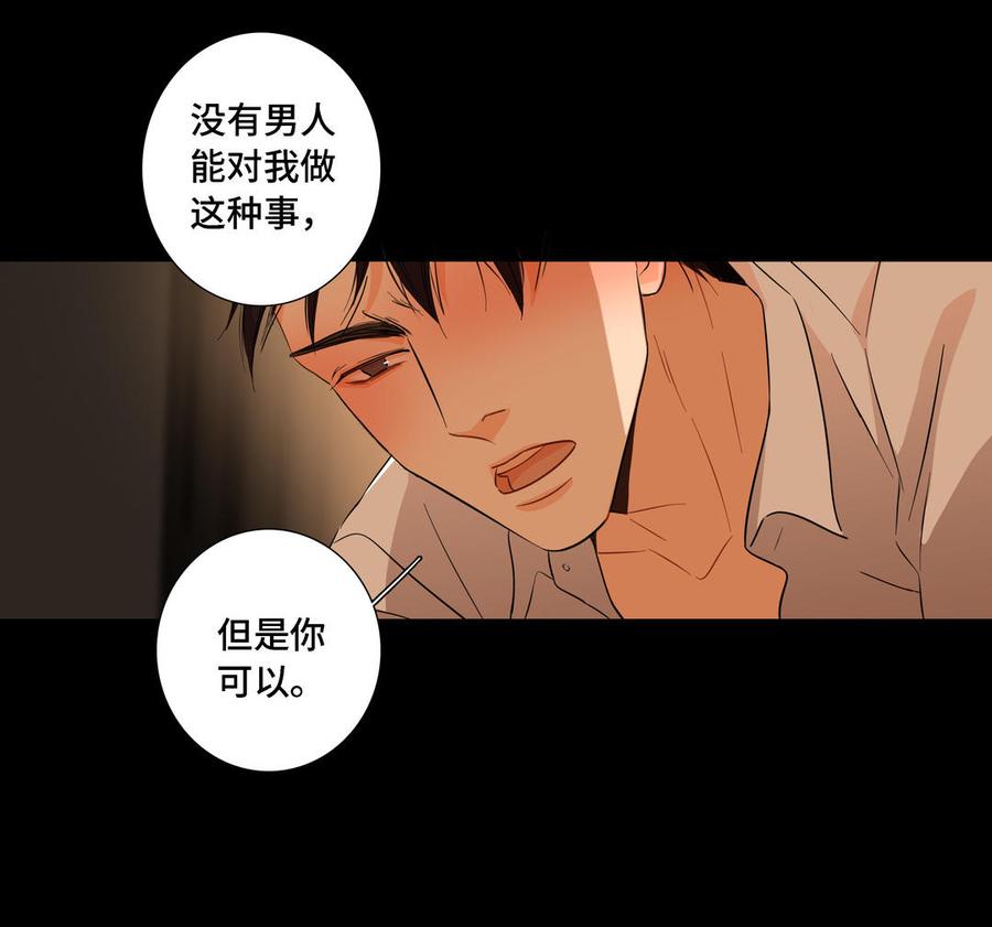 请别随便打开兽笼 第11话 只有你可以 第48页
