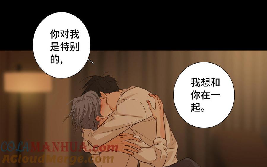 请别随便打开兽笼 第11话 只有你可以 第49页