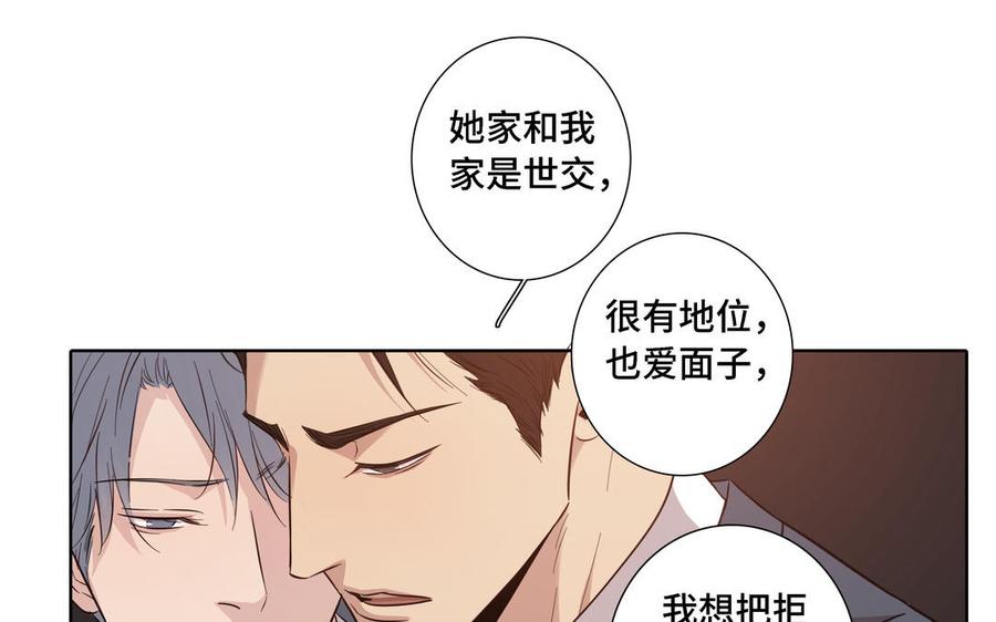 请别随便打开兽笼 第12话 我想你了 第72页