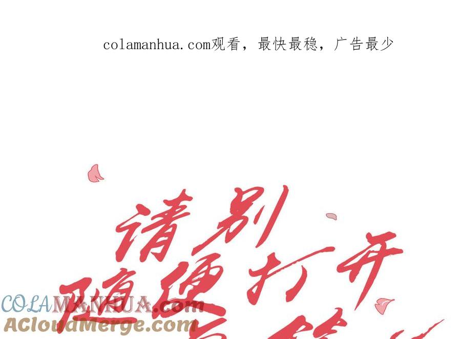 请别随便打开兽笼 第12话 我想你了 第1页