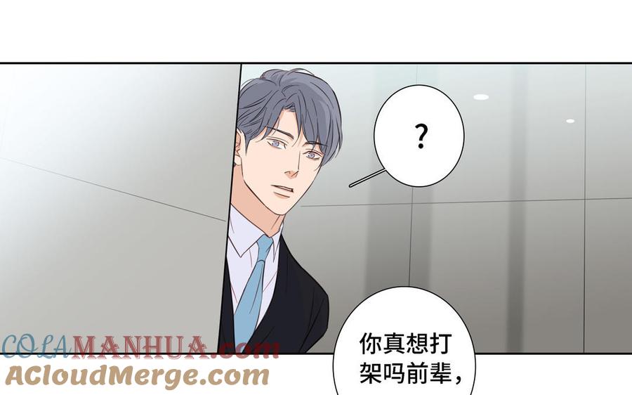 请别随便打开兽笼 第12话 我想你了 第82页