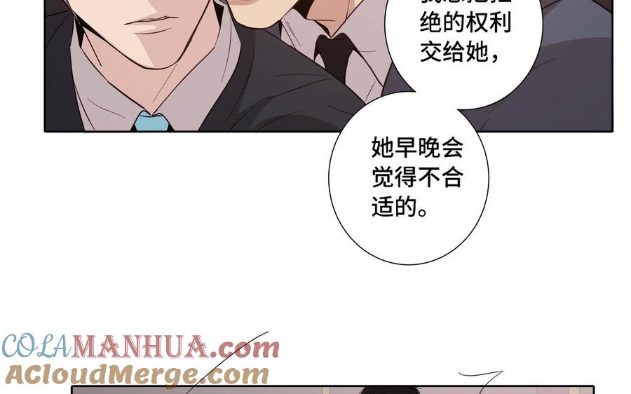 请别随便打开兽笼 第12话 我想你了 第73页