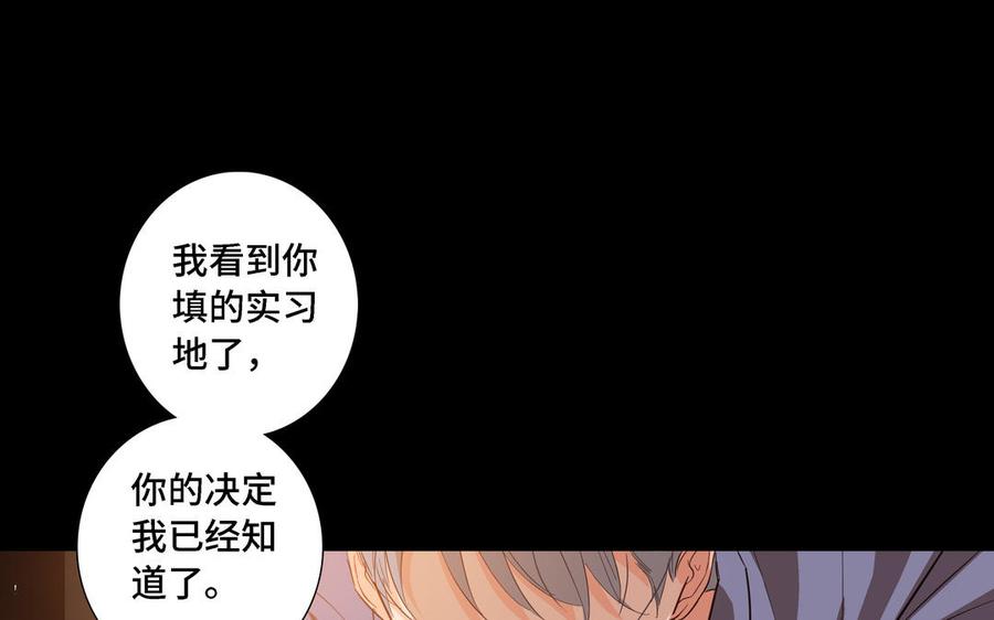 请别随便打开兽笼 第12话 我想你了 第51页