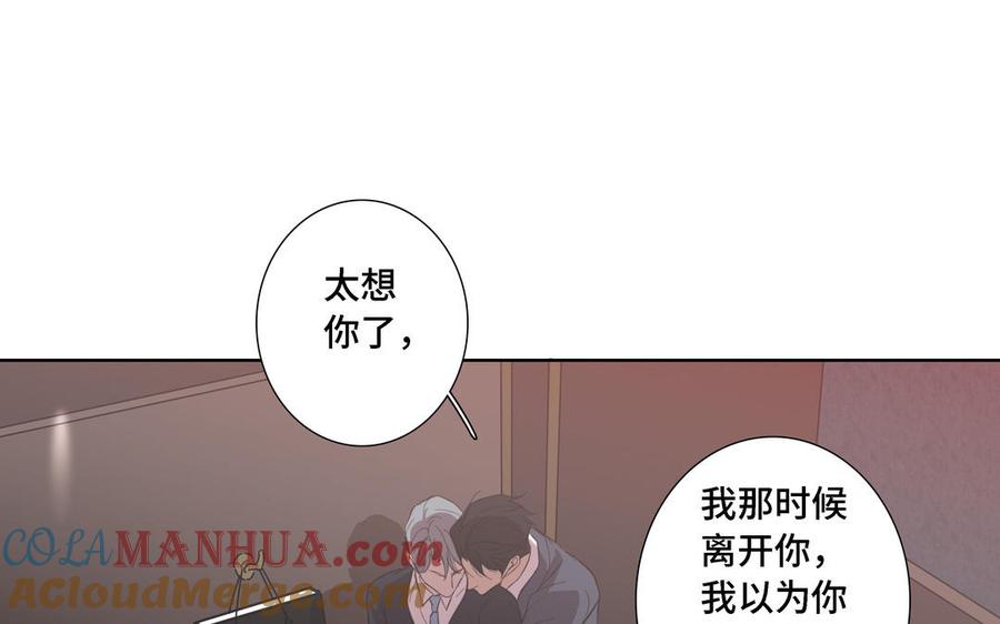 请别随便打开兽笼 第12话 我想你了 第67页