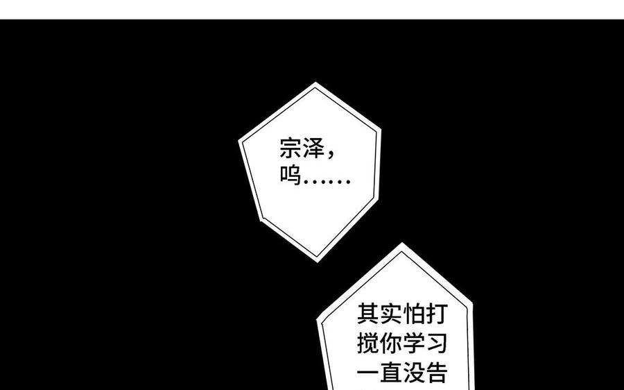 请别随便打开兽笼 第12话 我想你了 第11页