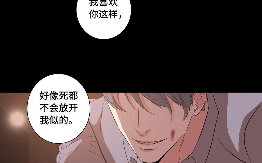 请别随便打开兽笼 第12话 我想你了 第47页