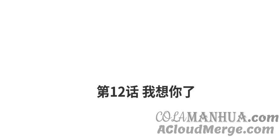 请别随便打开兽笼 第12话 我想你了 第4页