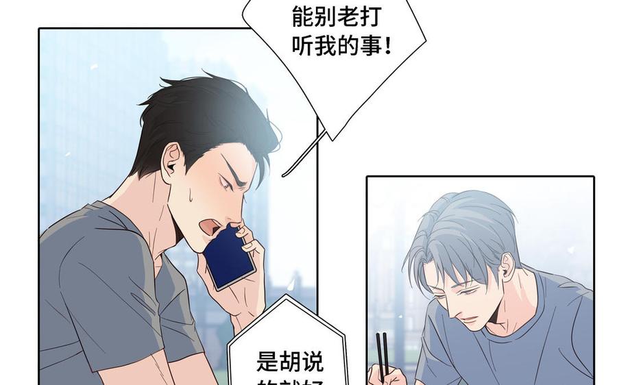 请别随便打开兽笼 第12话 我想你了 第6页