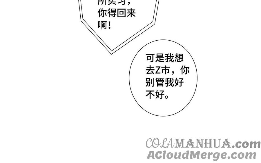 请别随便打开兽笼 第12话 我想你了 第10页