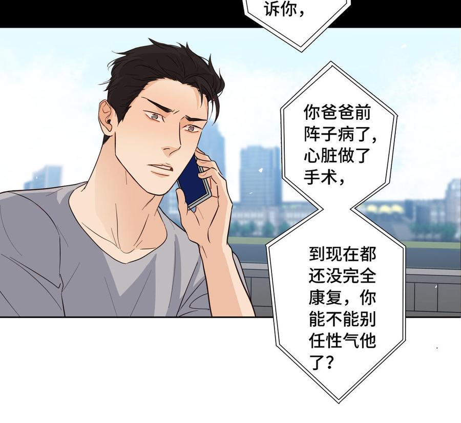 请别随便打开兽笼 第12话 我想你了 第12页