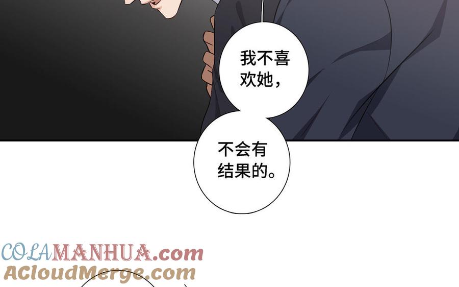 请别随便打开兽笼 第12话 我想你了 第70页