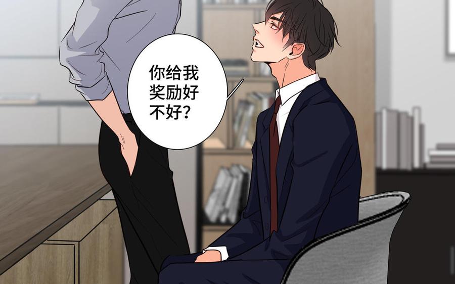 请别随便打开兽笼 第13话 给我奖励 第68页
