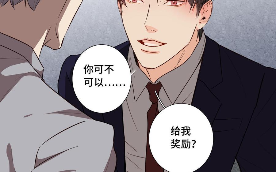 请别随便打开兽笼 第13话 给我奖励 第62页