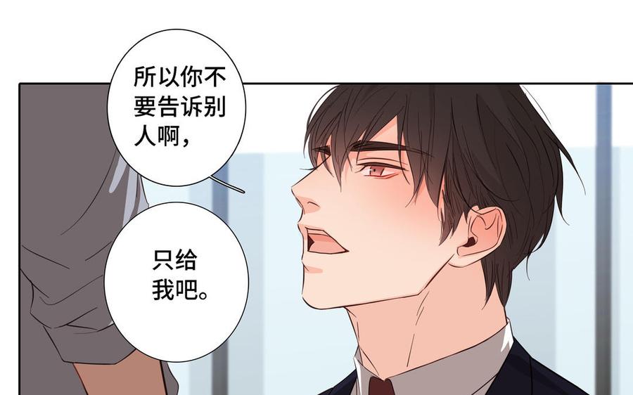 请别随便打开兽笼 第13话 给我奖励 第71页