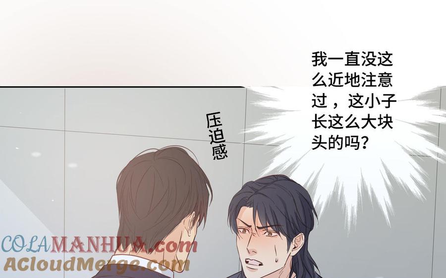 请别随便打开兽笼 第13话 给我奖励 第7页