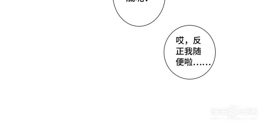 请别随便打开兽笼 第13话 给我奖励 第44页