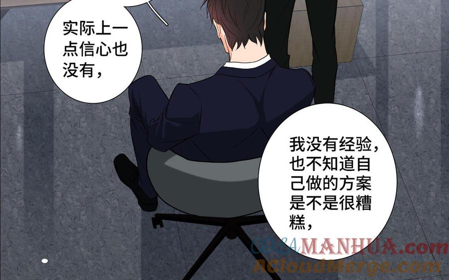 请别随便打开兽笼 第13话 给我奖励 第58页