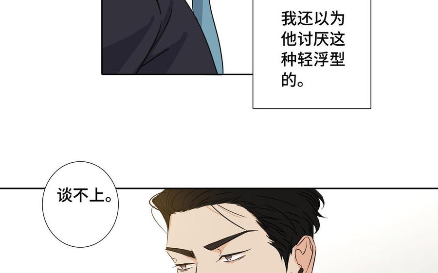 请别随便打开兽笼 第13话 给我奖励 第29页