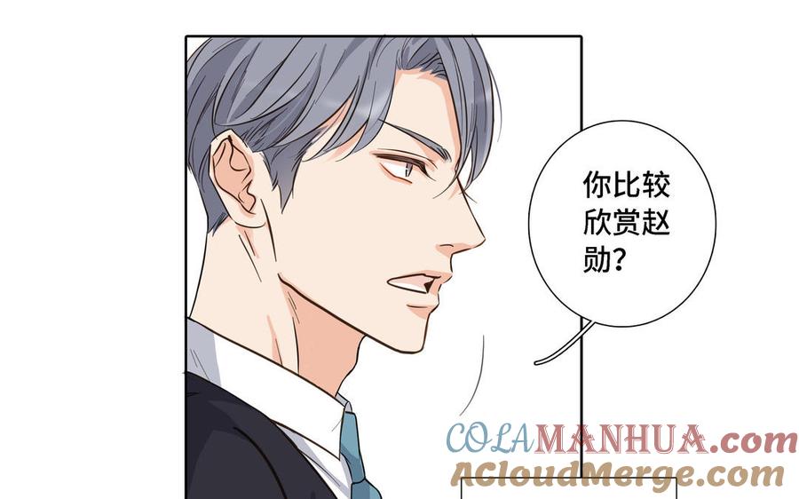 请别随便打开兽笼 第13话 给我奖励 第28页