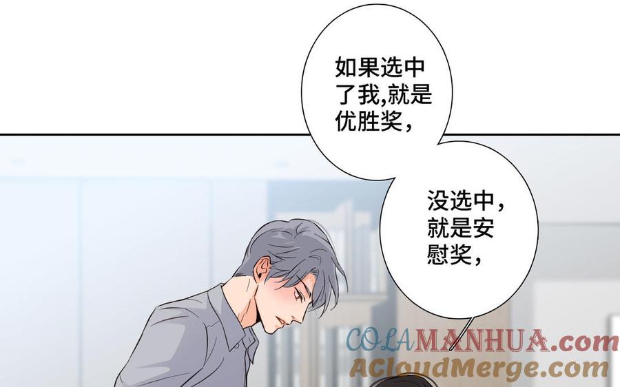 请别随便打开兽笼 第13话 给我奖励 第67页