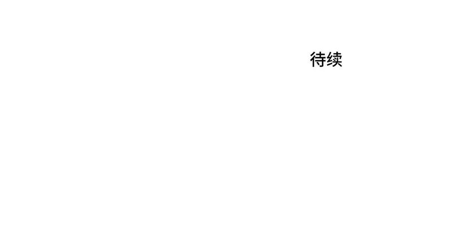 请别随便打开兽笼 第13话 给我奖励 第81页