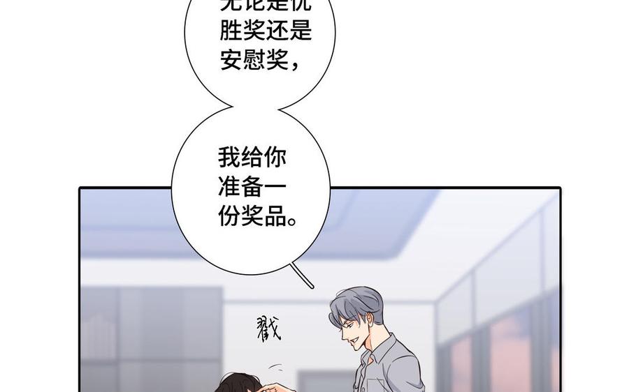 请别随便打开兽笼 第13话 给我奖励 第75页