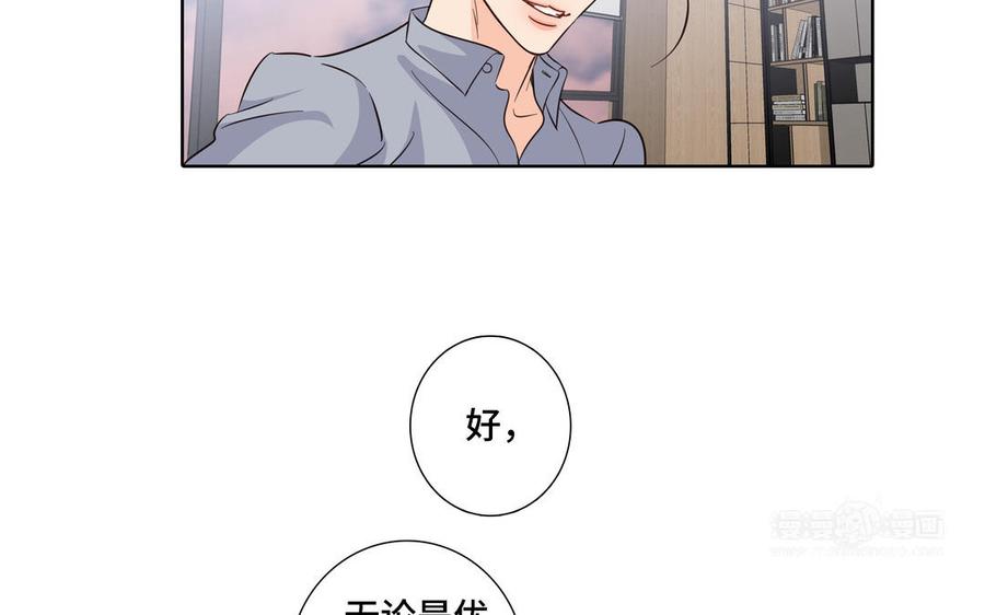 请别随便打开兽笼 第13话 给我奖励 第74页