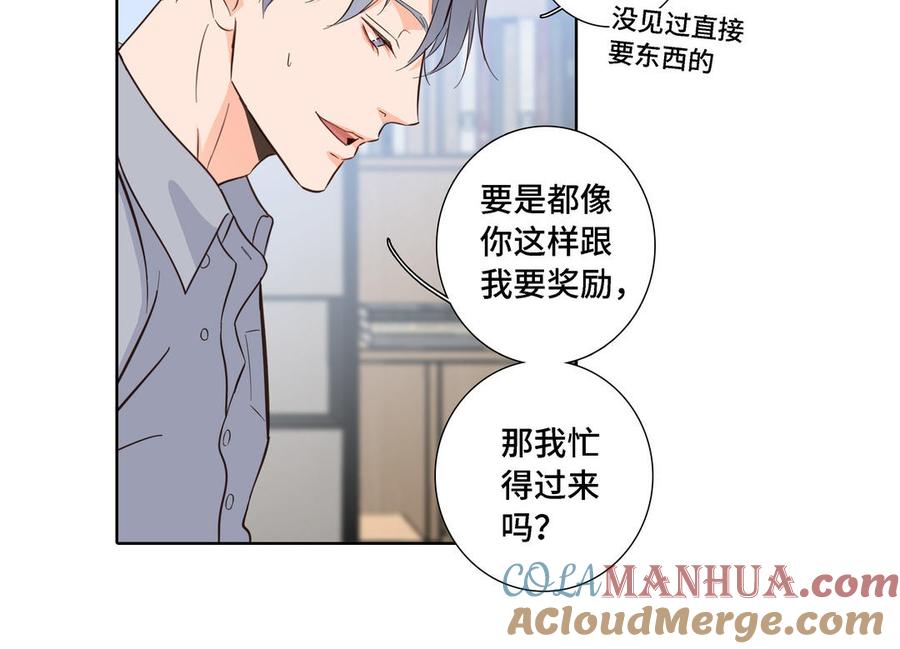 请别随便打开兽笼 第13话 给我奖励 第70页