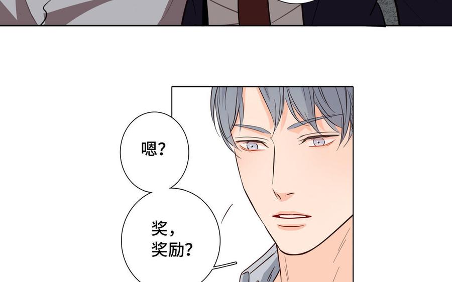 请别随便打开兽笼 第13话 给我奖励 第63页
