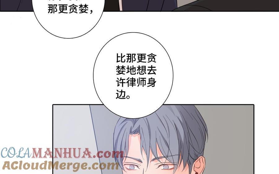 请别随便打开兽笼 第13话 给我奖励 第16页
