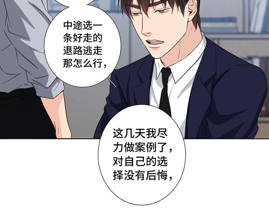 请别随便打开兽笼 第13话 给我奖励 第56页