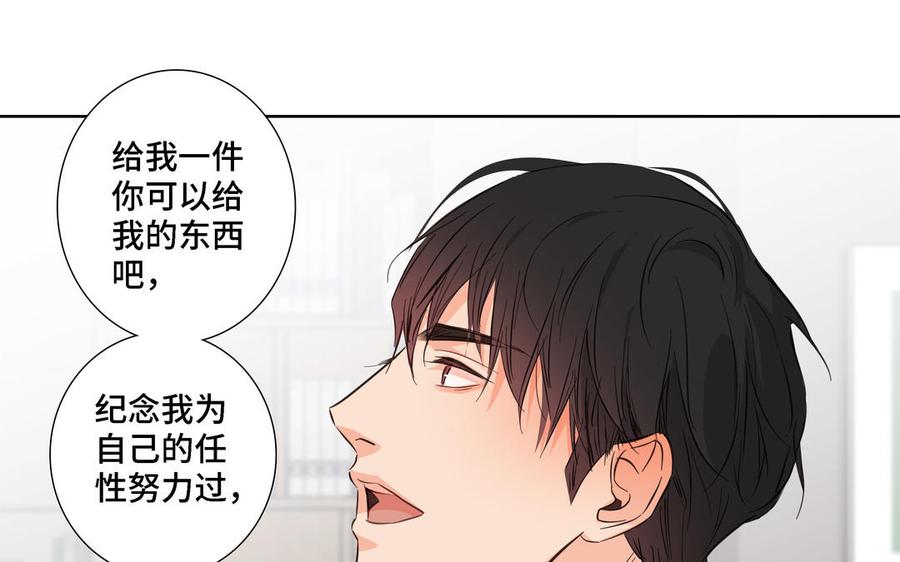 请别随便打开兽笼 第13话 给我奖励 第65页