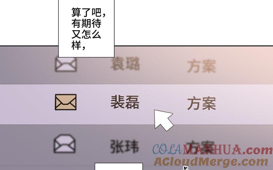 请别随便打开兽笼 第14话 难以抉择 第25页