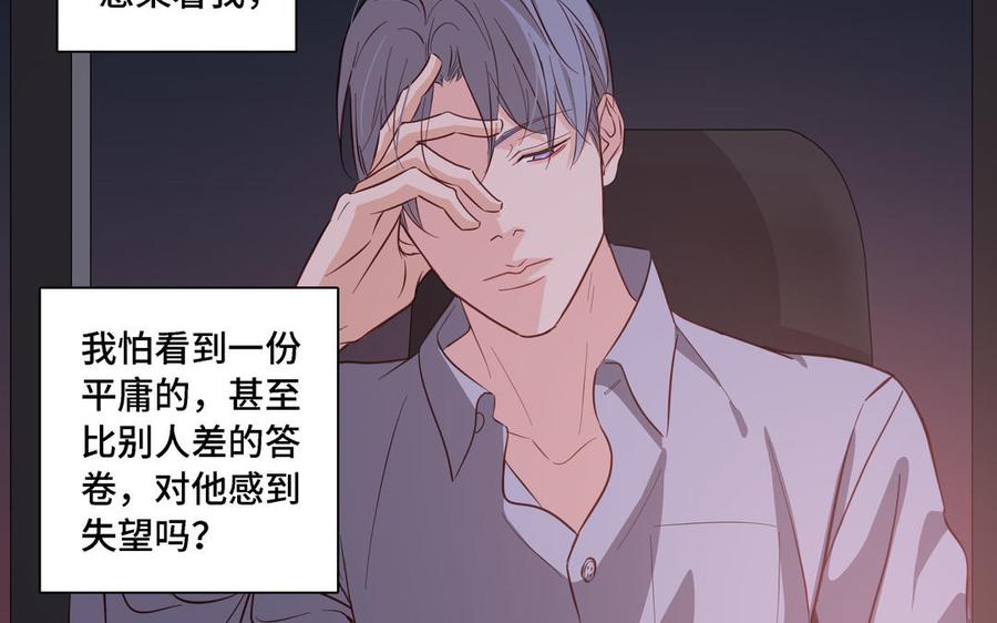 请别随便打开兽笼 第14话 难以抉择 第23页
