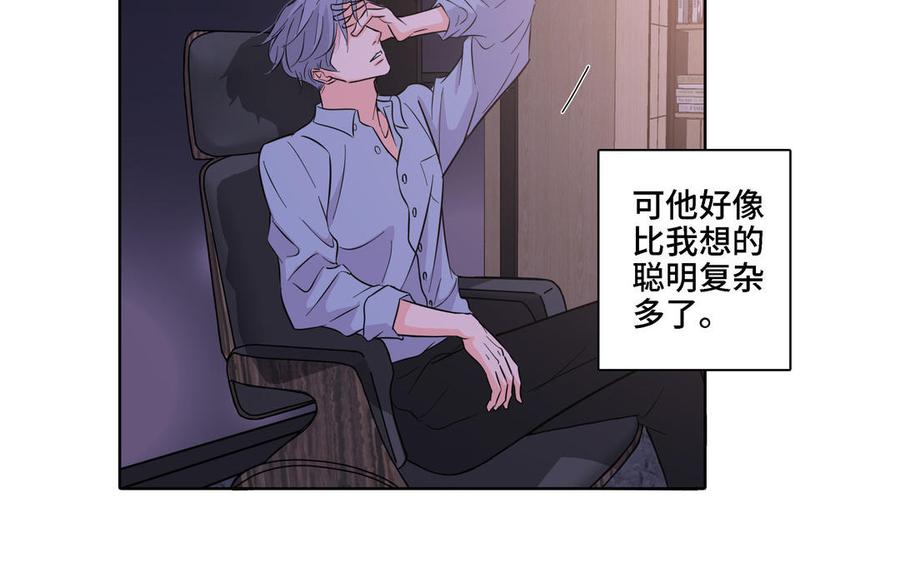 请别随便打开兽笼 第14话 难以抉择 第38页