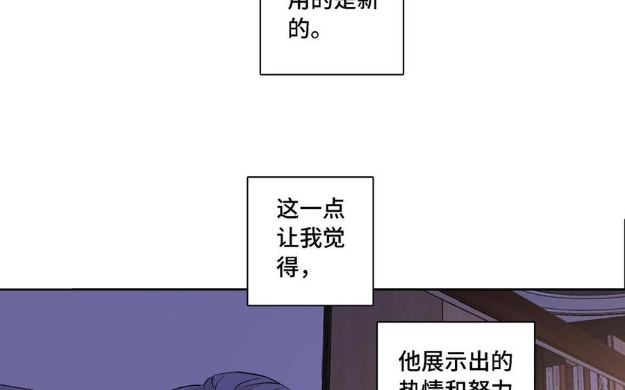 请别随便打开兽笼 第14话 难以抉择 第42页